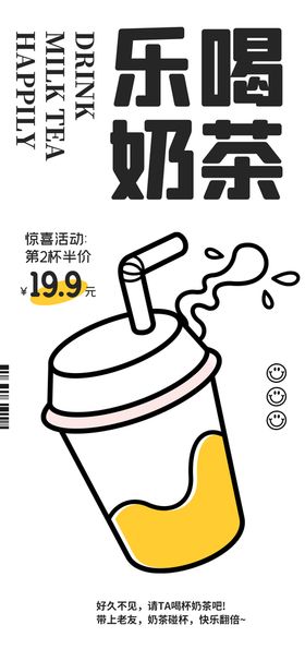 乐喝奶茶橙子插画