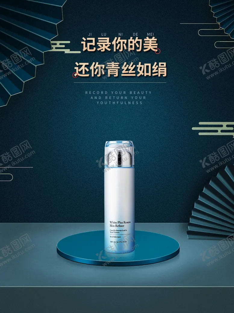 编号：26941010040446559546【酷图网】源文件下载-化妆品主图素材直通车海报图片