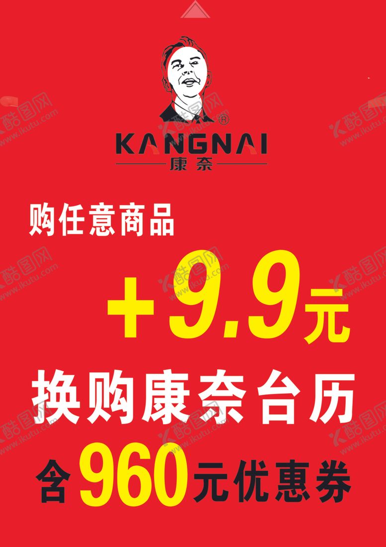 编号：22526009250740175961【酷图网】源文件下载-康奈