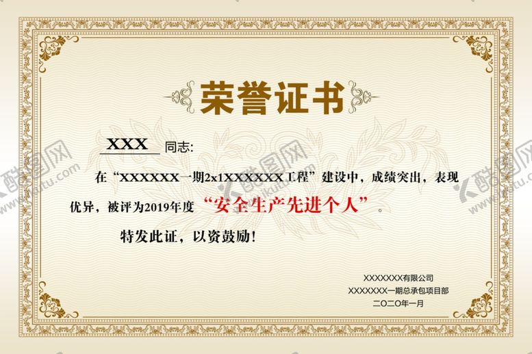 编号：75361610112117165324【酷图网】源文件下载-先进个人荣誉证书