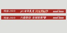 房产通栏广告地地