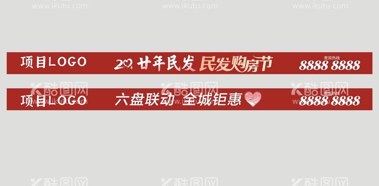 编号：66844101171547353228【酷图网】源文件下载-房产通栏广告 