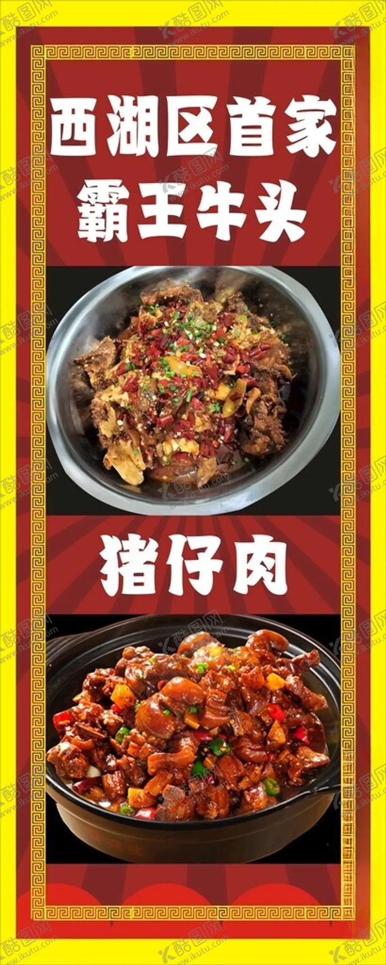 编号：20868702182317055747【酷图网】源文件下载-招牌菜霸王牛头猪仔肉