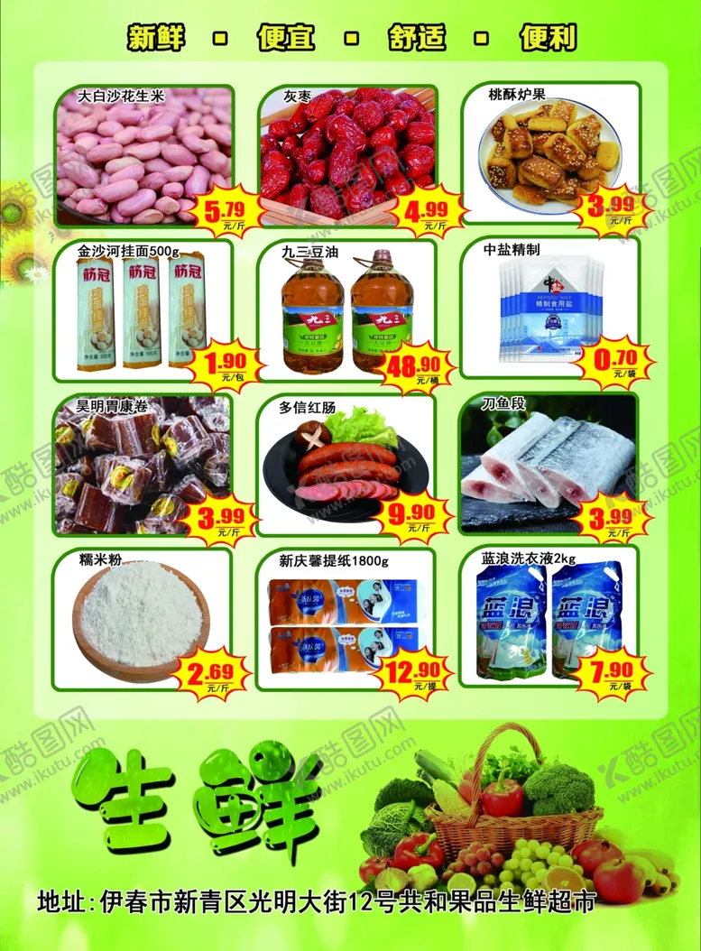 编号：21422704010604125083【酷图网】源文件下载-水果超市水果生鲜超市