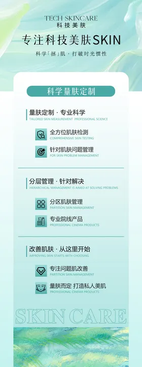 皮肤管理科技美肤详情图