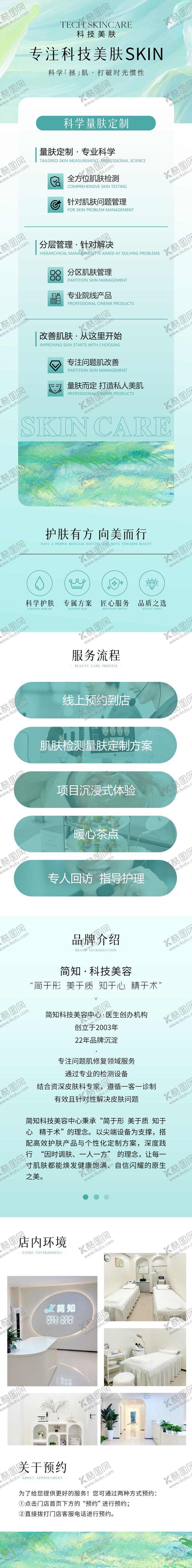 编号：35103001211635543681【酷图网】源文件下载-皮肤管理科技美肤详情图