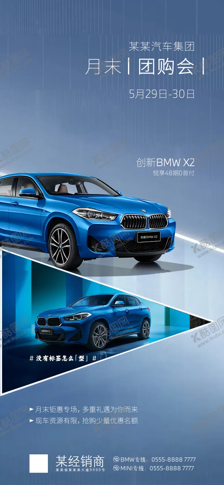 编号：05627409240335337315【酷图网】源文件下载-BMW团购会
