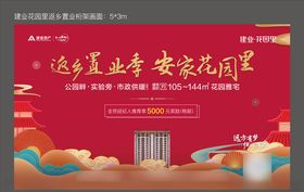 返乡置业