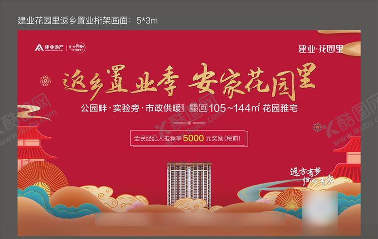 编号：34678805082253158903【酷图网】源文件下载-返乡置业