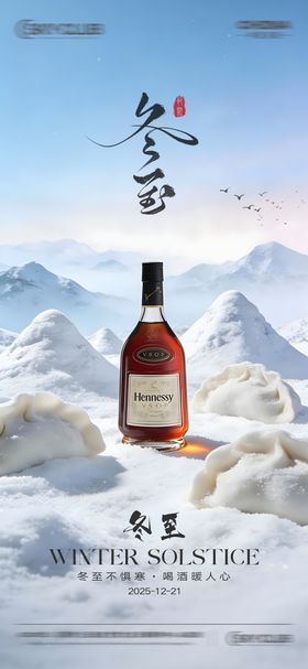 酒吧冬至节气海报