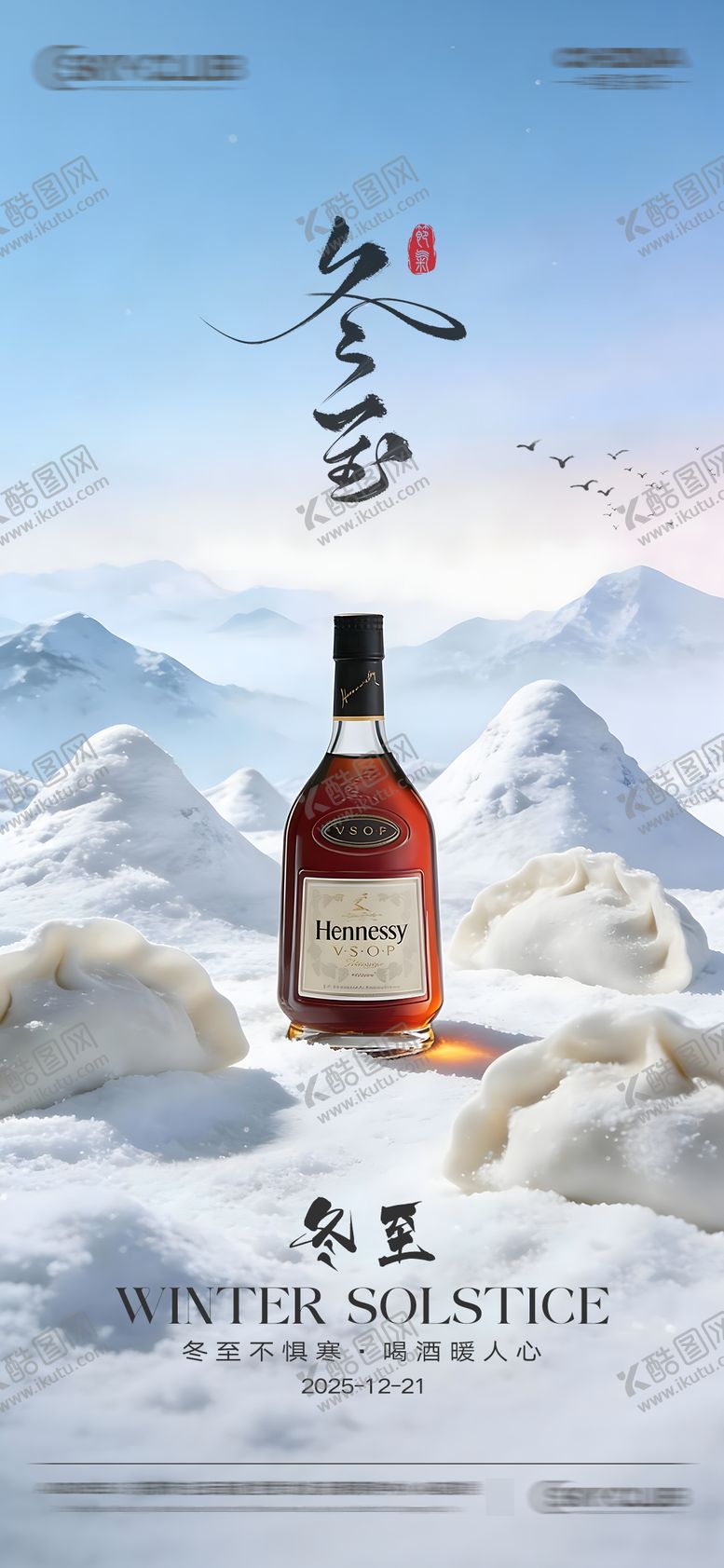 编号：63028612210101317243【酷图网】源文件下载-酒吧KTV冬至节气海报