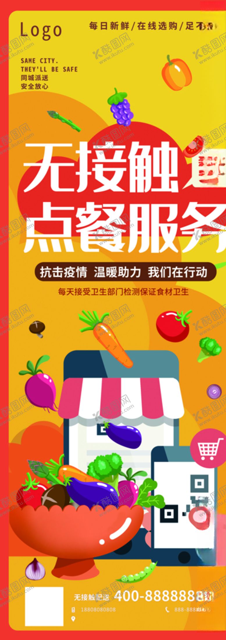 编号：88640204302207275330【酷图网】源文件下载-无接触配送