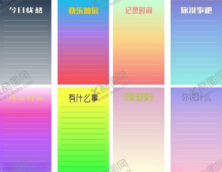 编号：46871601250514577742【酷图网】源文件下载-8色记事小本子