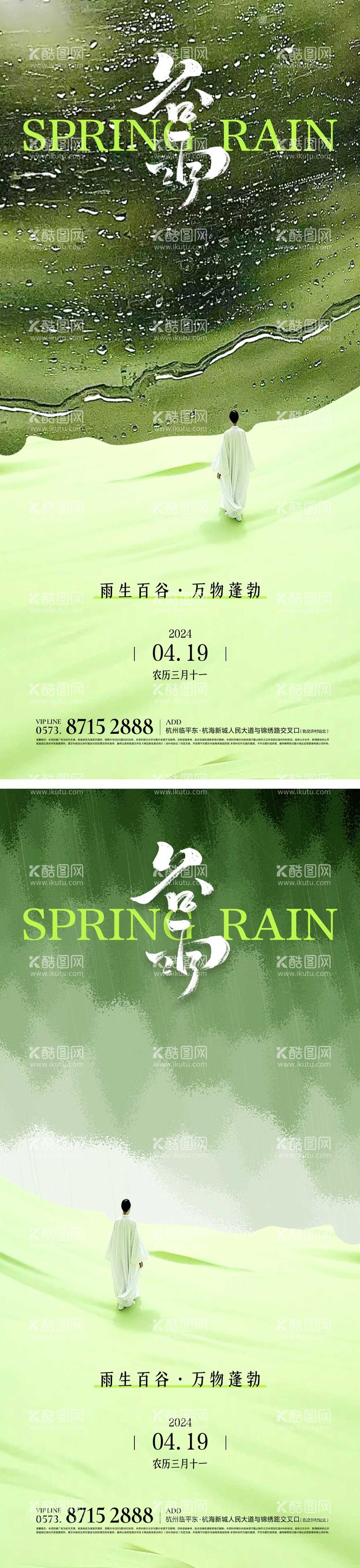 编号：67708811290917186477【酷图网】源文件下载-谷雨节气单图海报