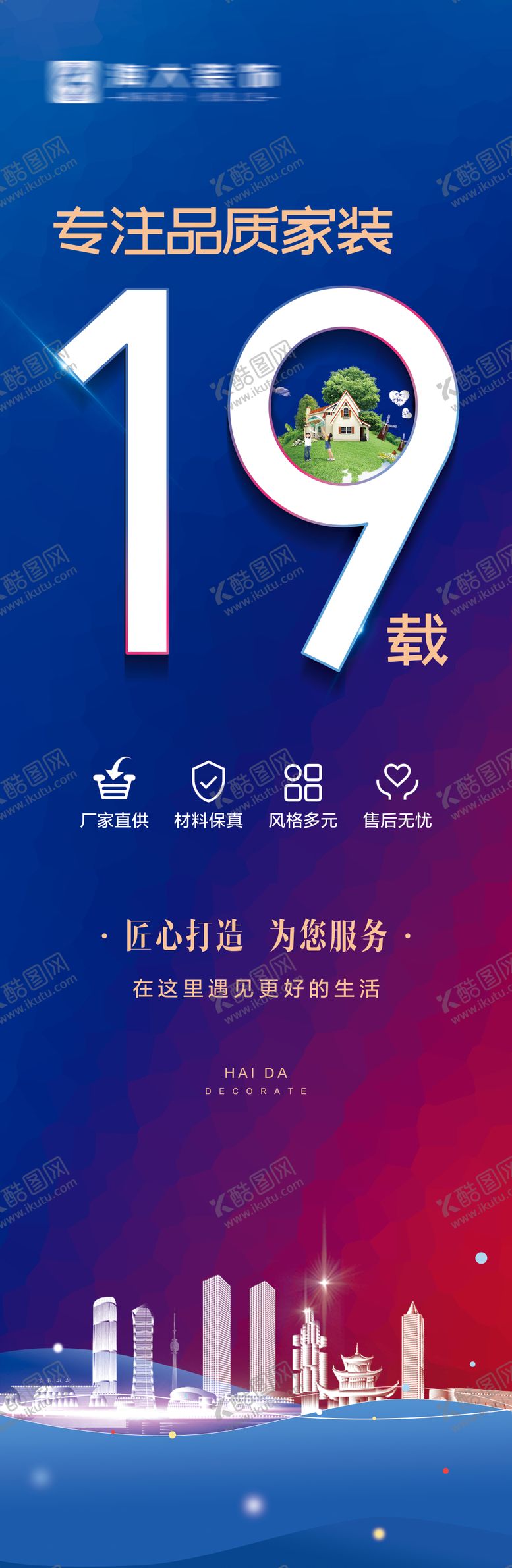 编号：75639206152040234726【酷图网】源文件下载-地产装修品牌历程