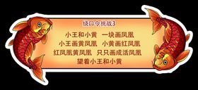 数字绕口令