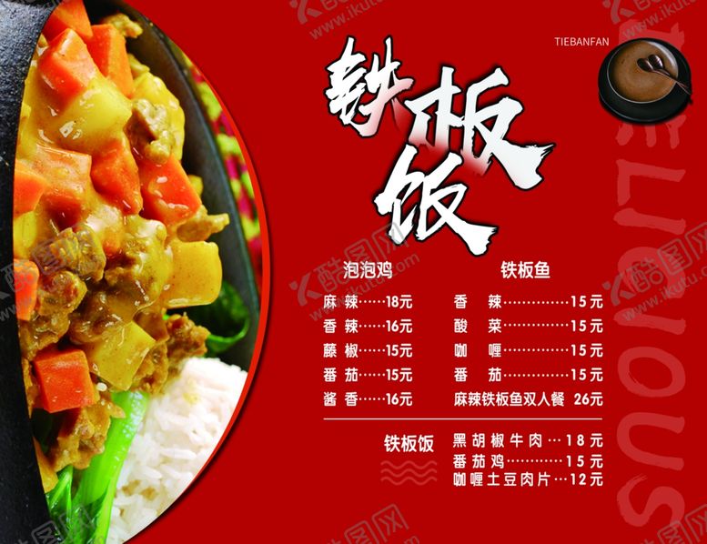 编号：76955310260237339860【酷图网】源文件下载-美食海报