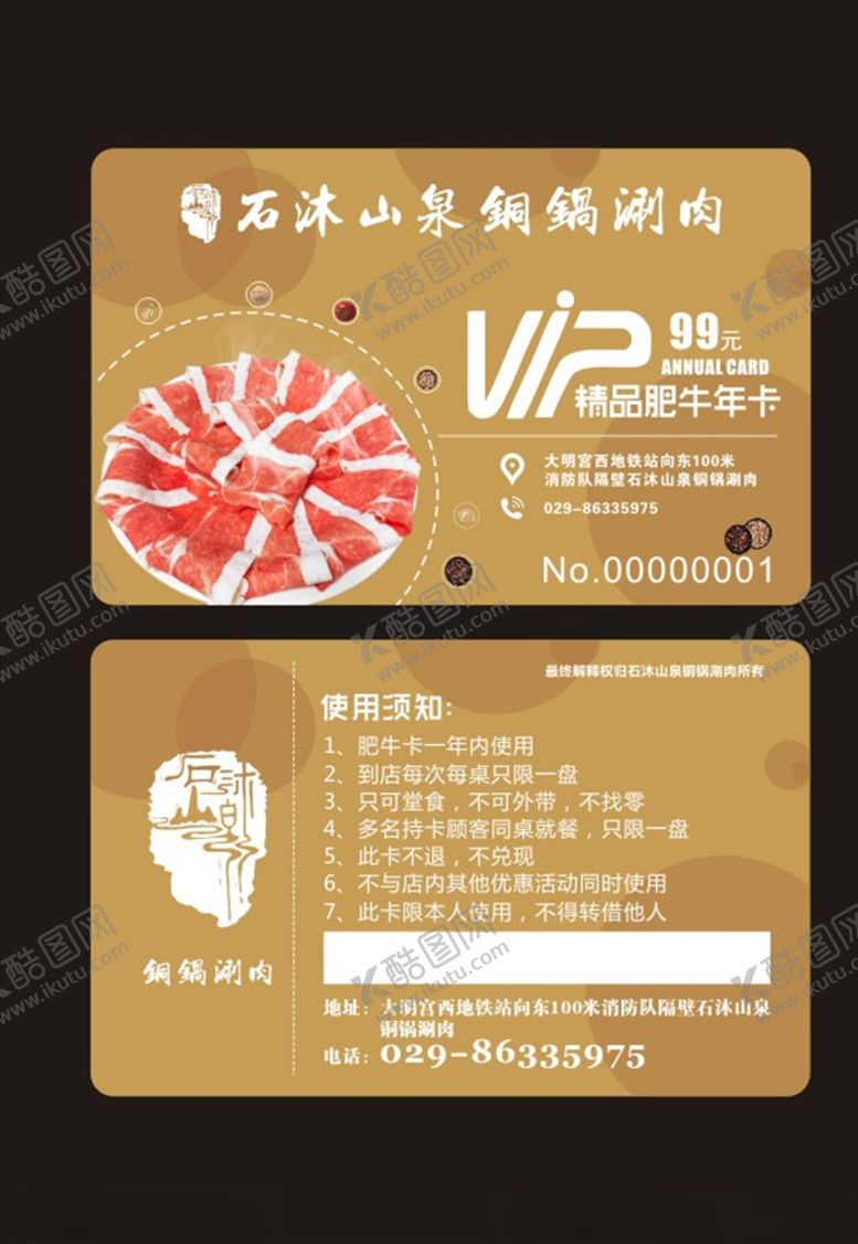 编号：87225110181514014820【酷图网】源文件下载-vip卡