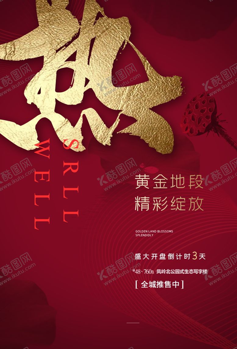 编号：15938009291340504509【酷图网】源文件下载-地产复古国风古风城市建筑海报