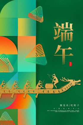 端午节海报活动宣传