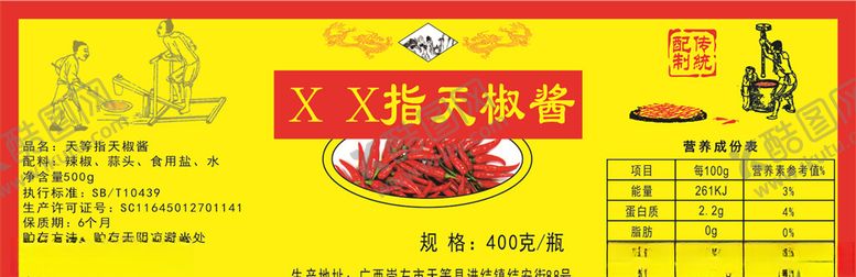 编号：35251805190024323568【酷图网】源文件下载-指天椒标签