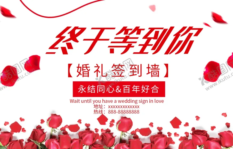 编号：60936906301045453930【酷图网】源文件下载-重于等到你