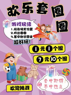 新年套圈地毯