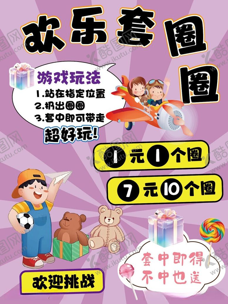 编号：42876506041218089784【酷图网】源文件下载-套圈