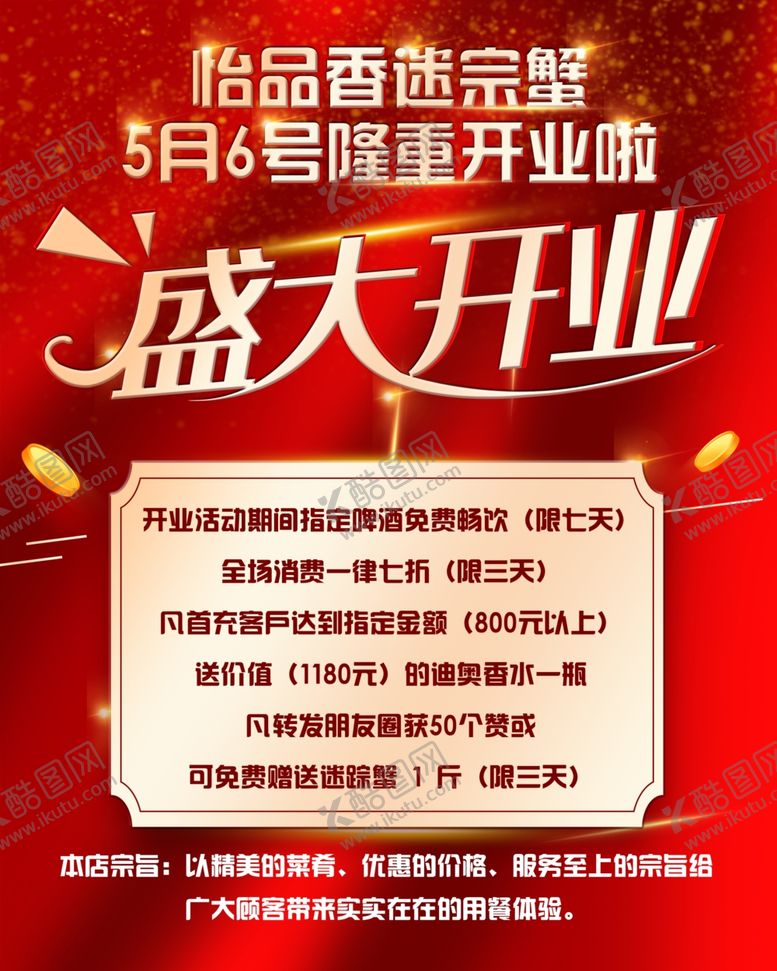 编号：21480110300946388249【酷图网】源文件下载-盛大开业