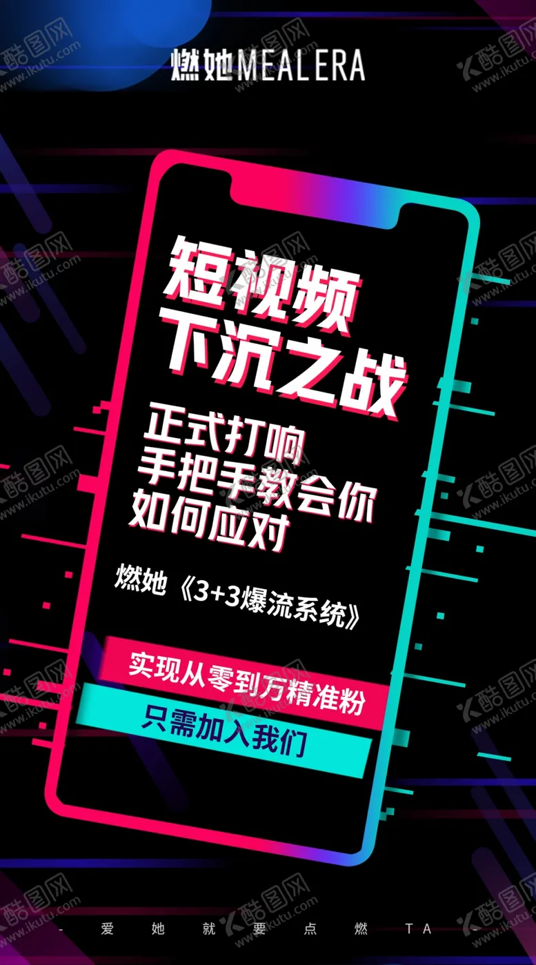 编号：66377006241826061942【酷图网】源文件下载-抖音海报