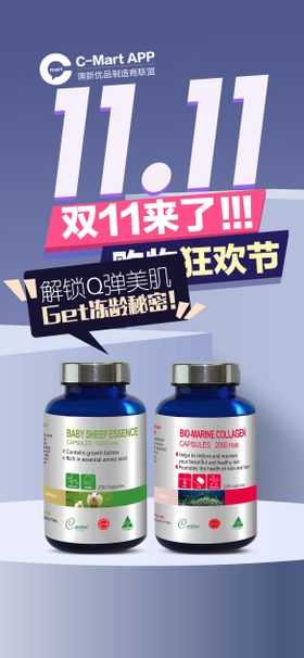 双十一新品直播海报