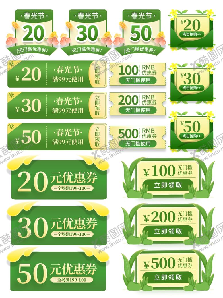 编号：29573004031532536297【酷图网】源文件下载-直播间贴片图片