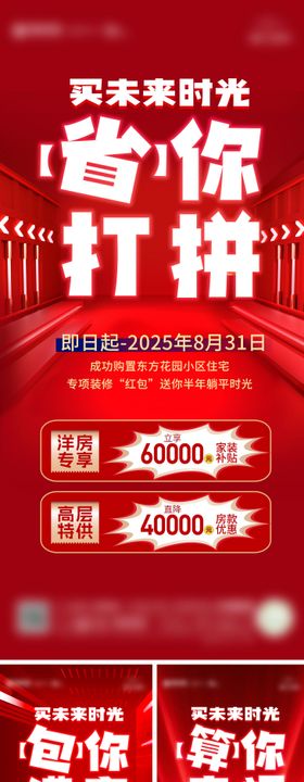 交房补贴活动海报