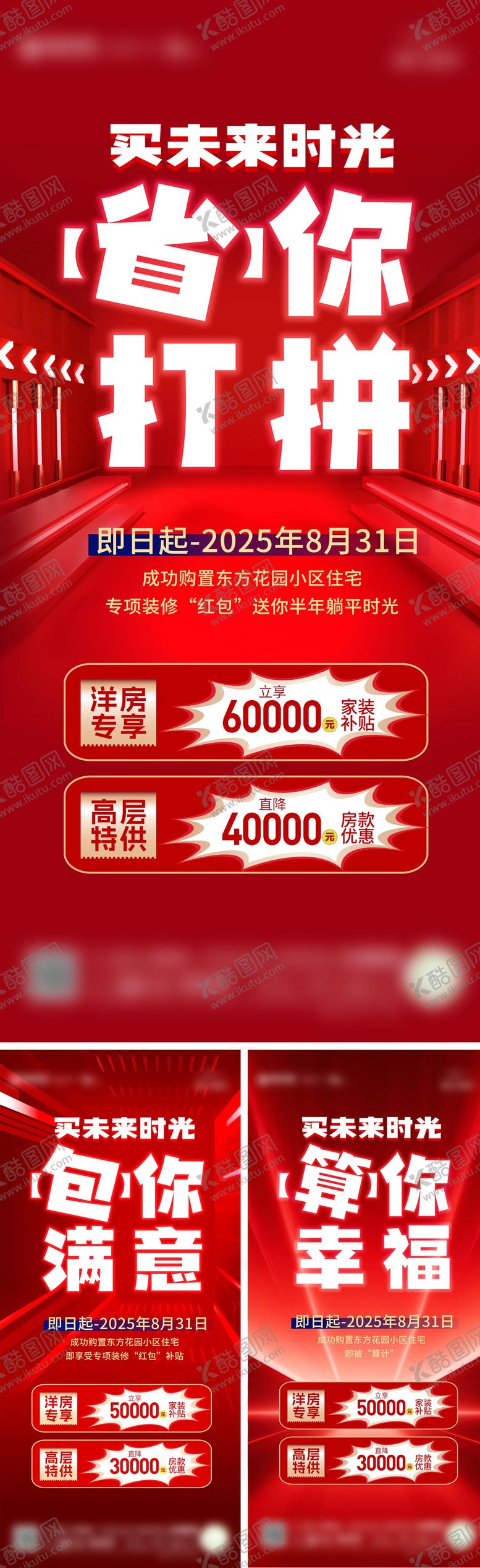 编号：45613511011952473457【酷图网】源文件下载-交房补贴活动海报