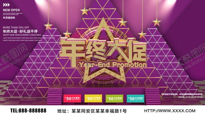 编号：31133507081422494217【酷图网】源文件下载-年终大促销