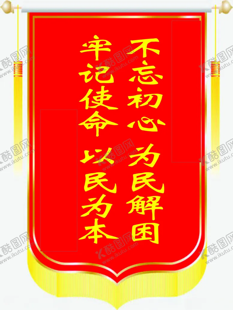 编号：32135101201150503032【酷图网】源文件下载-锦旗