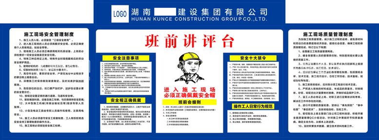 编号：90955511280105376648【酷图网】源文件下载-班前讲评台