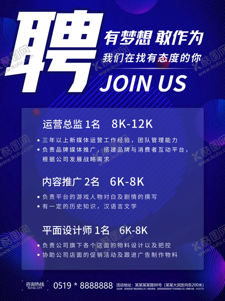 编号：21896309142052163120【酷图网】源文件下载-招聘海报 企业 校园招募
