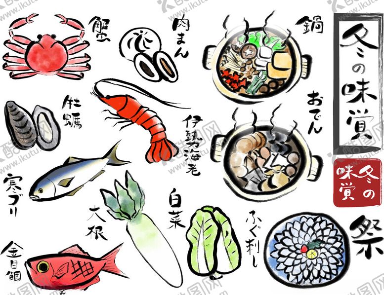编号：36815510011503421389【酷图网】源文件下载-日式海鲜美食插画