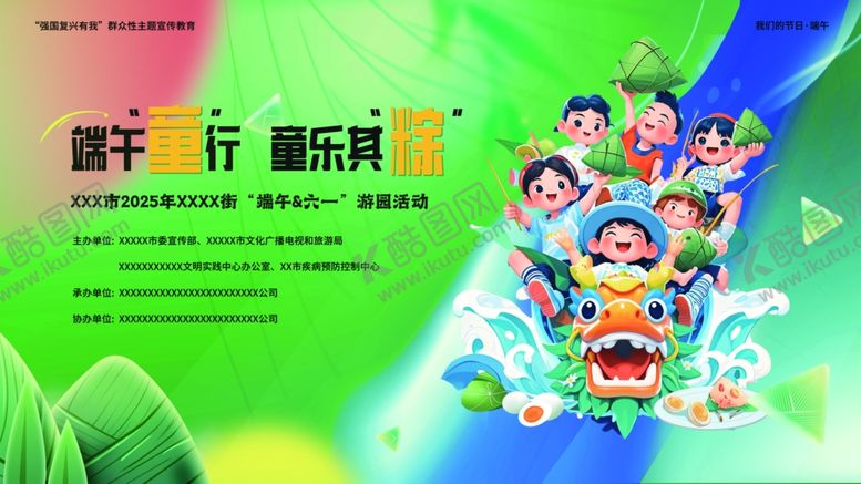 编号：83735709291921196292【酷图网】源文件下载-端午海报展板