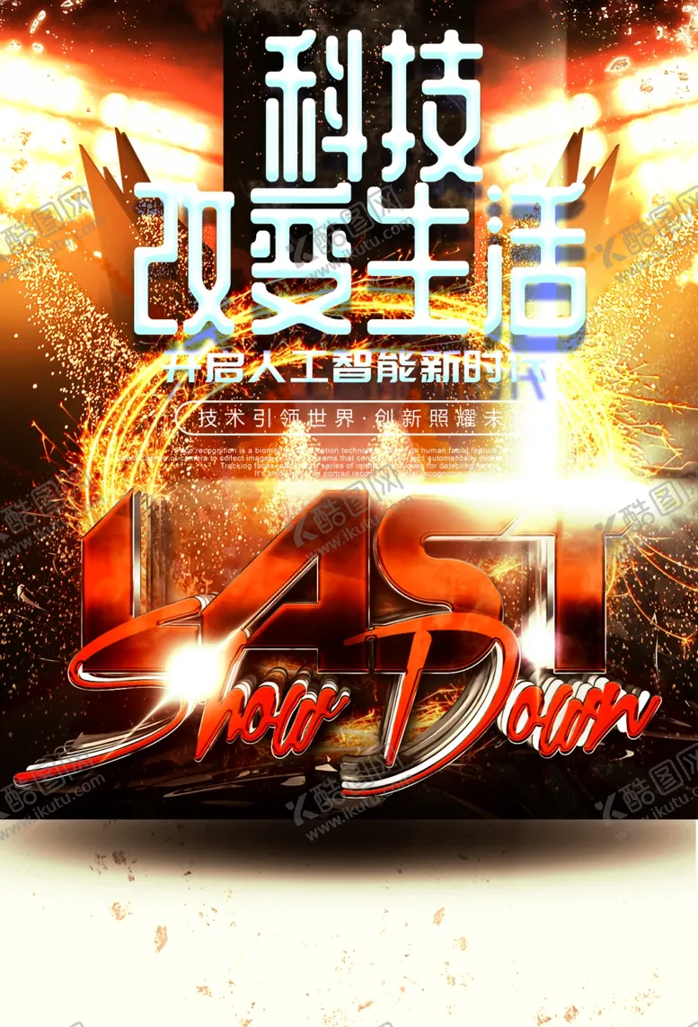编号：26361406171701014111【酷图网】源文件下载-科技海报