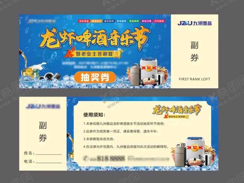 编号：27983609161052076573【酷图网】源文件下载-龙虾啤酒音乐节 抽奖券 