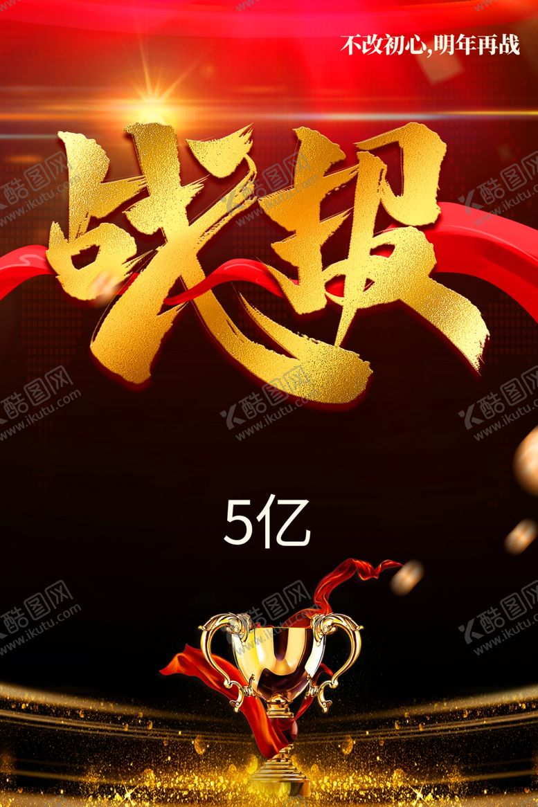 编号：46133001260111579302【酷图网】源文件下载-战报 