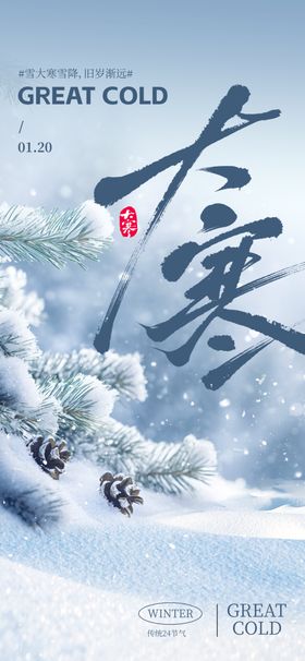 大寒