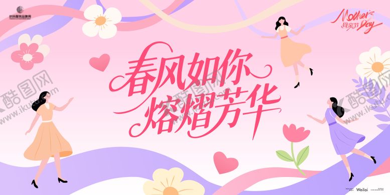 编号：66478105052300451731【酷图网】源文件下载-母亲节爱心主画面kv