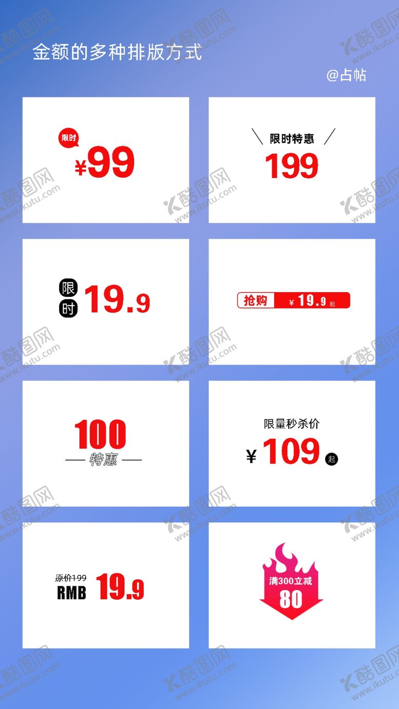 编号：19582501192238342916【酷图网】源文件下载-金额的多种排版方式