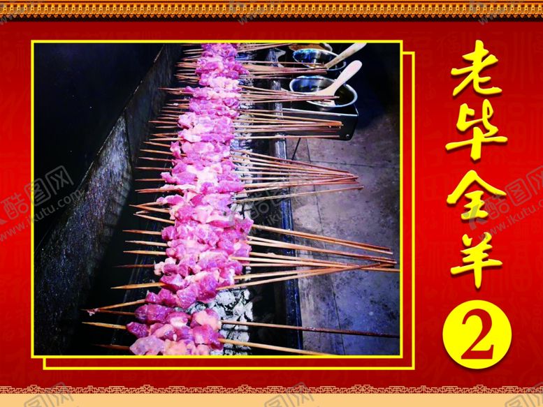 编号：14209910201259185116【酷图网】源文件下载-老毕全羊