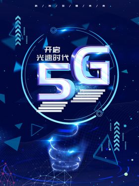 5G海报