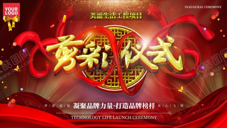 编号：20623407090621555424【酷图网】源文件下载-剪彩仪式