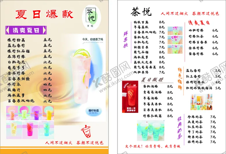 编号：98273011190144023769【酷图网】源文件下载-奶茶店价目表